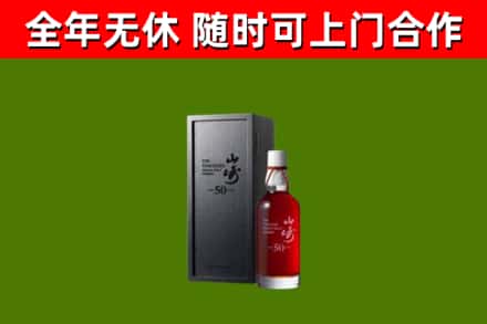 黄浦回收山崎洋酒