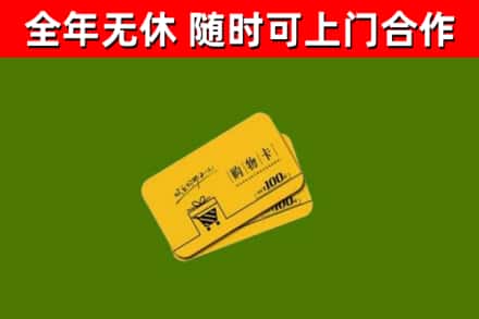 黄浦烟酒回收购物卡.jpg