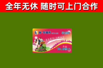 黄浦烟酒回收超市卡.jpg